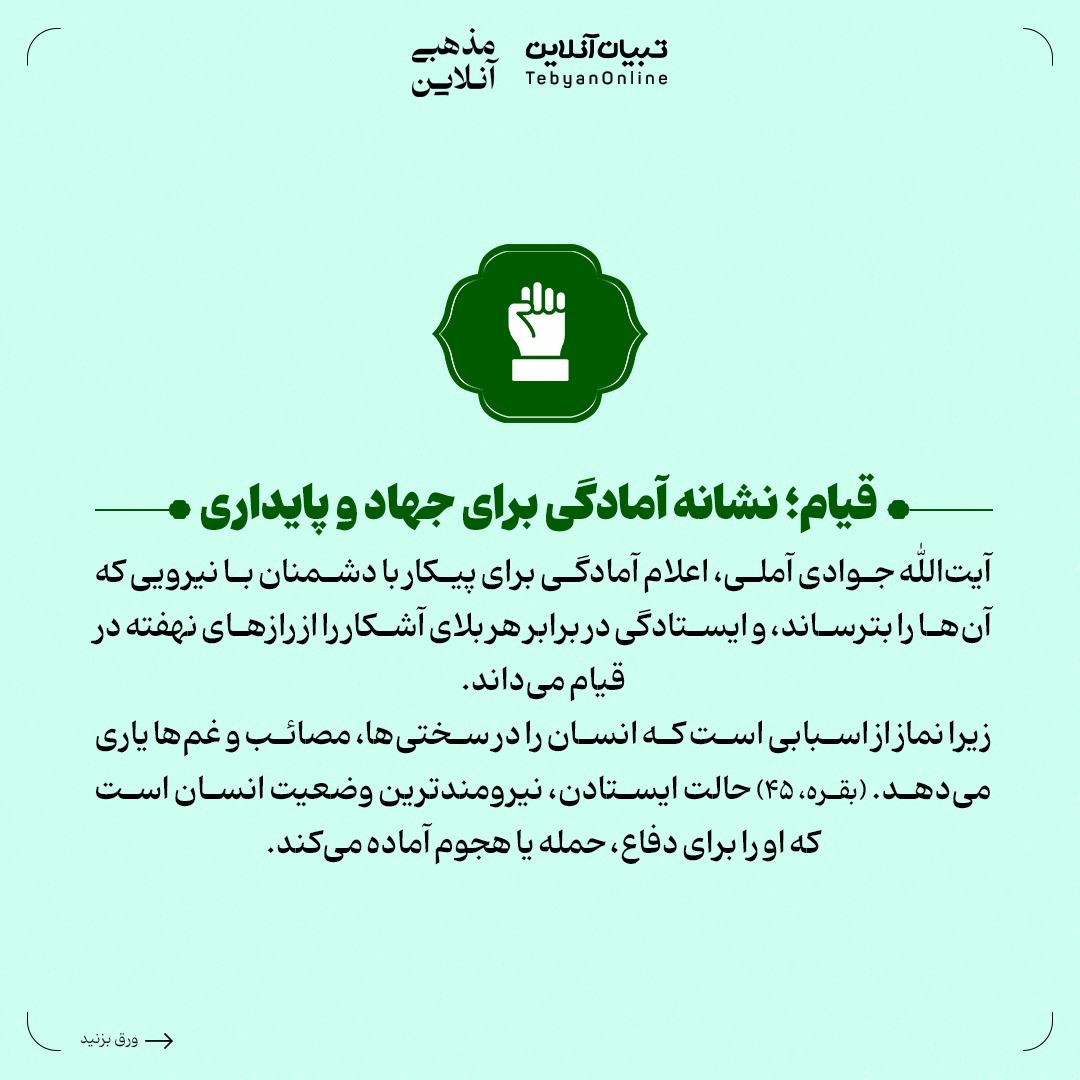 قیام در نماز؛ نقطه آغاز بندگی