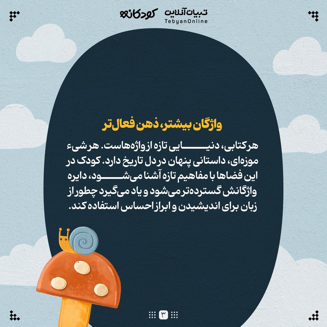 چرا باید کودکان را به نمایشگاه کتاب ببریم؟