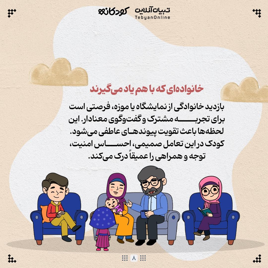 چرا باید کودکان را به نمایشگاه کتاب ببریم؟