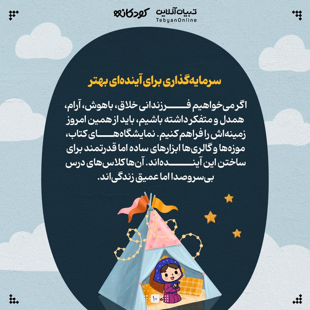 چرا باید کودکان را به نمایشگاه کتاب ببریم؟