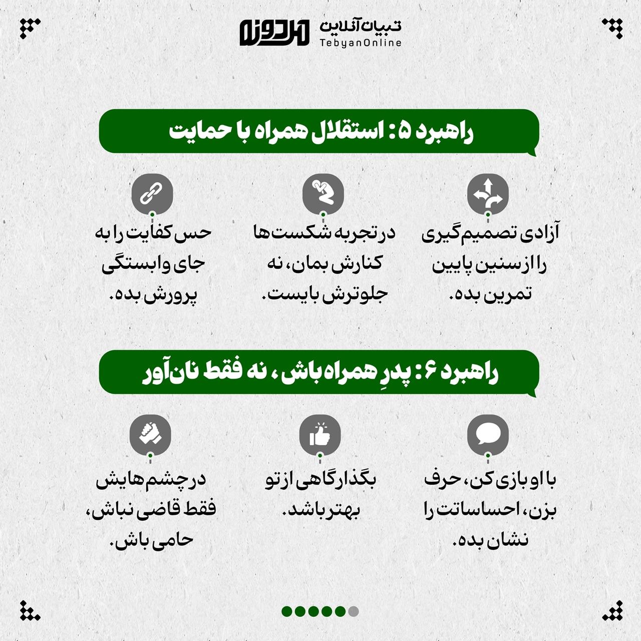 تربیت مردانه پسران در قرن ۲۱