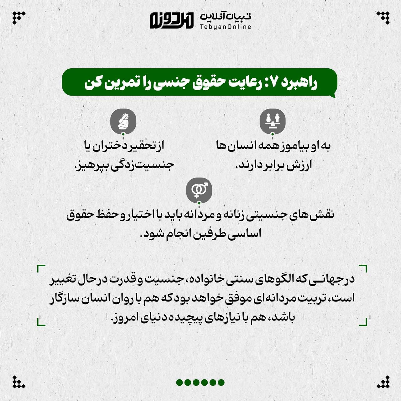 تربیت مردانه پسران در قرن ۲۱