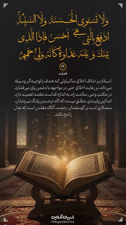 آیه صبح روز ۲۳ اردیبهشت ۱۴۰۴