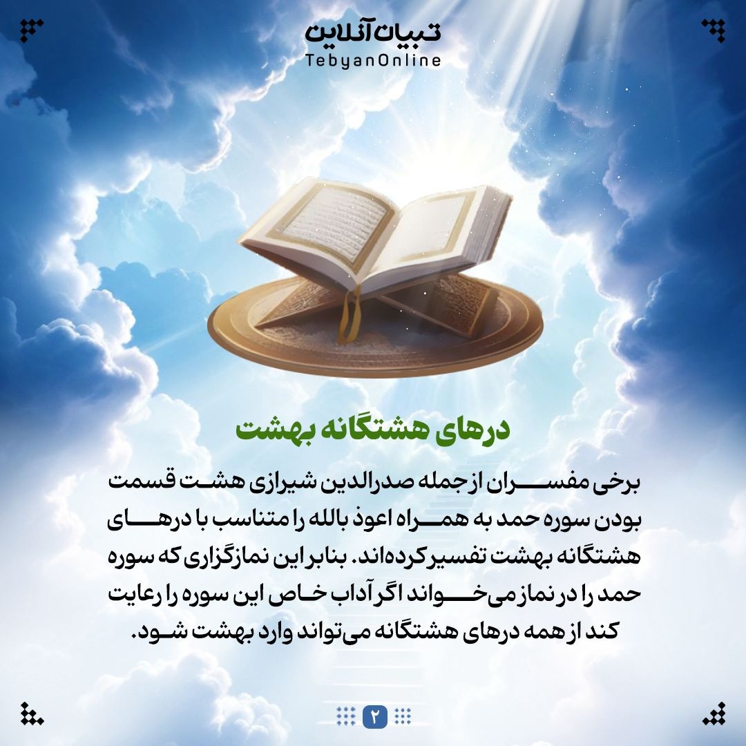 چگونه درهای بهشت را باز کنیم؟