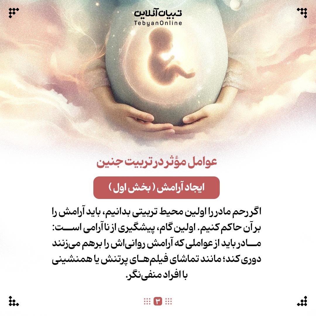 آغاز تربیت کودک از بارداری