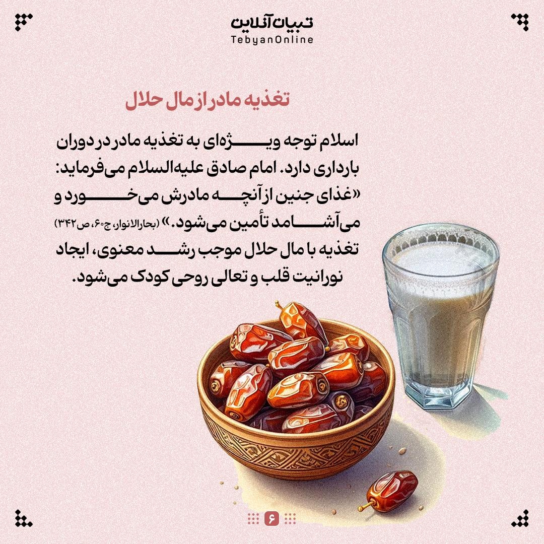 آغاز تربیت کودک از بارداری