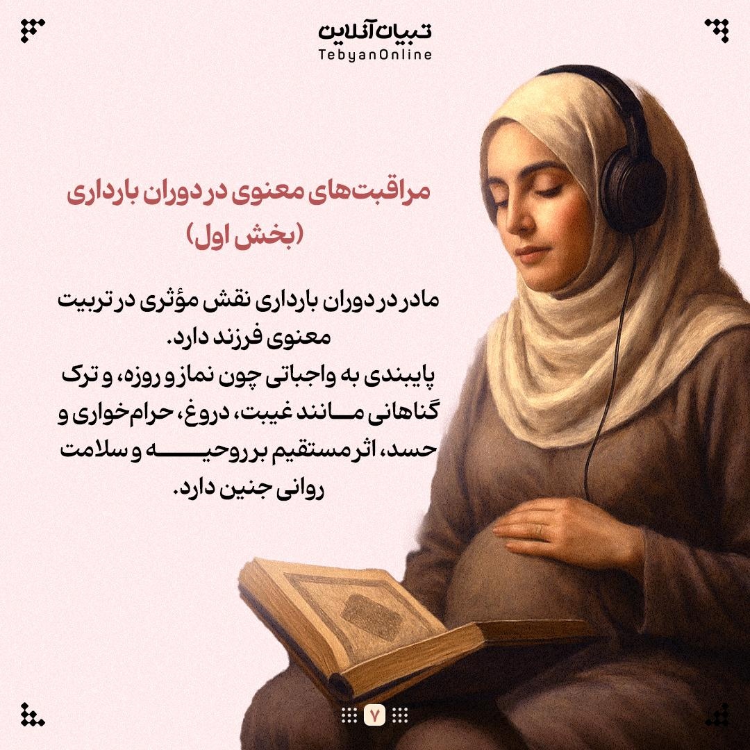 آغاز تربیت کودک از بارداری