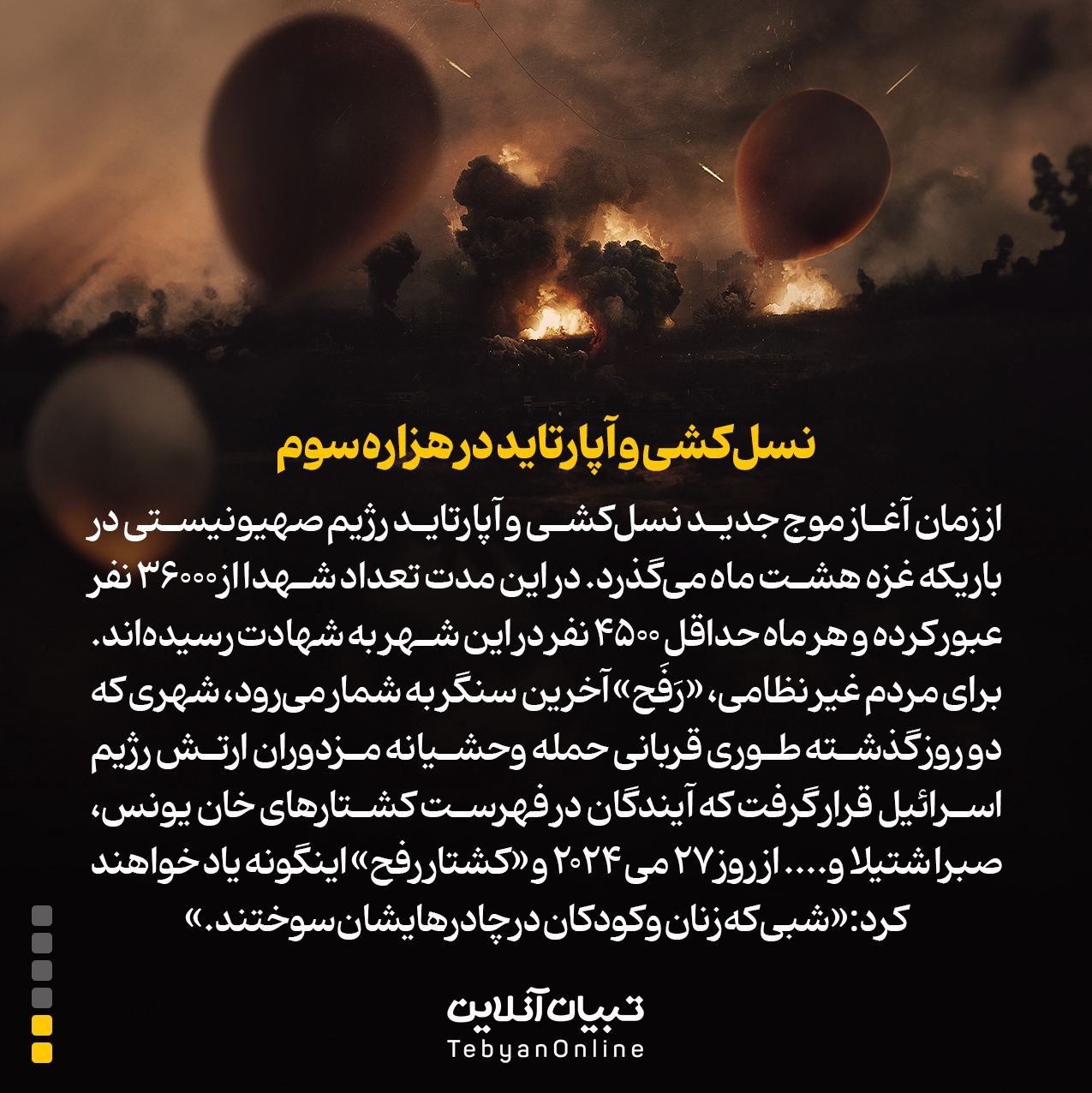 رَفَح؛ زیر سایه مرگ