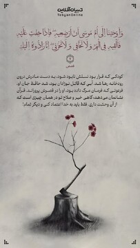 آیه صبح روز ۲۴ اردیبهشت ۱۴۰۴
