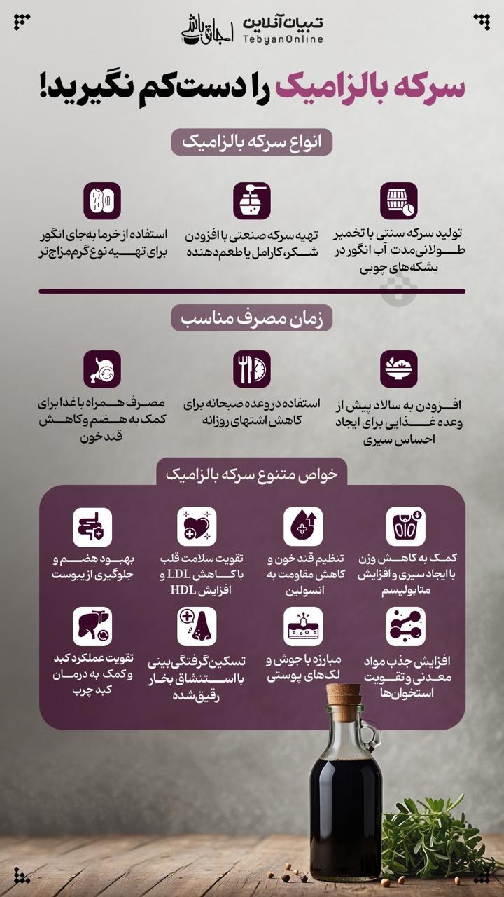 خواص سرکه بالزامیک را دست کم نگیرید!