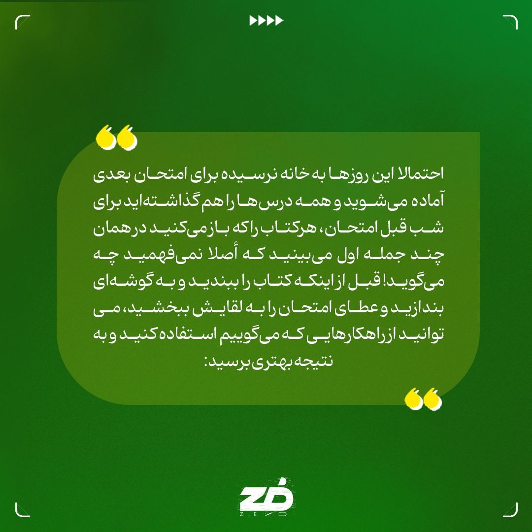 ۱۷ راهکار برای موفقیت در امتحانات نهایی