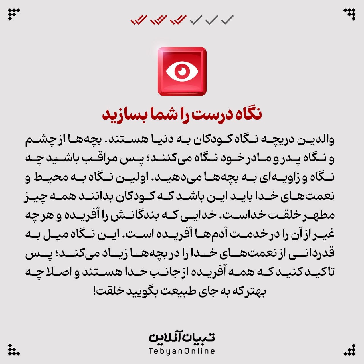  به بچه‌ها چطور از خلقت خداوند بگوییم؟