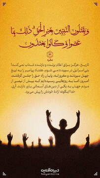 آیه صبح روز ۲۵اردیبهشت ۱۴۰۴