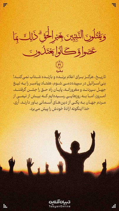 آیه صبح روز ۲۵اردیبهشت ۱۴۰۴