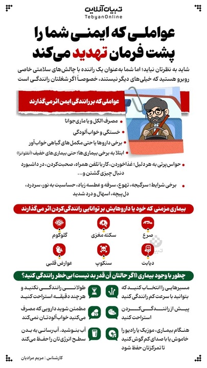 عواملی که ایمنی شما را پشت فرمان تهدید می‌کند 