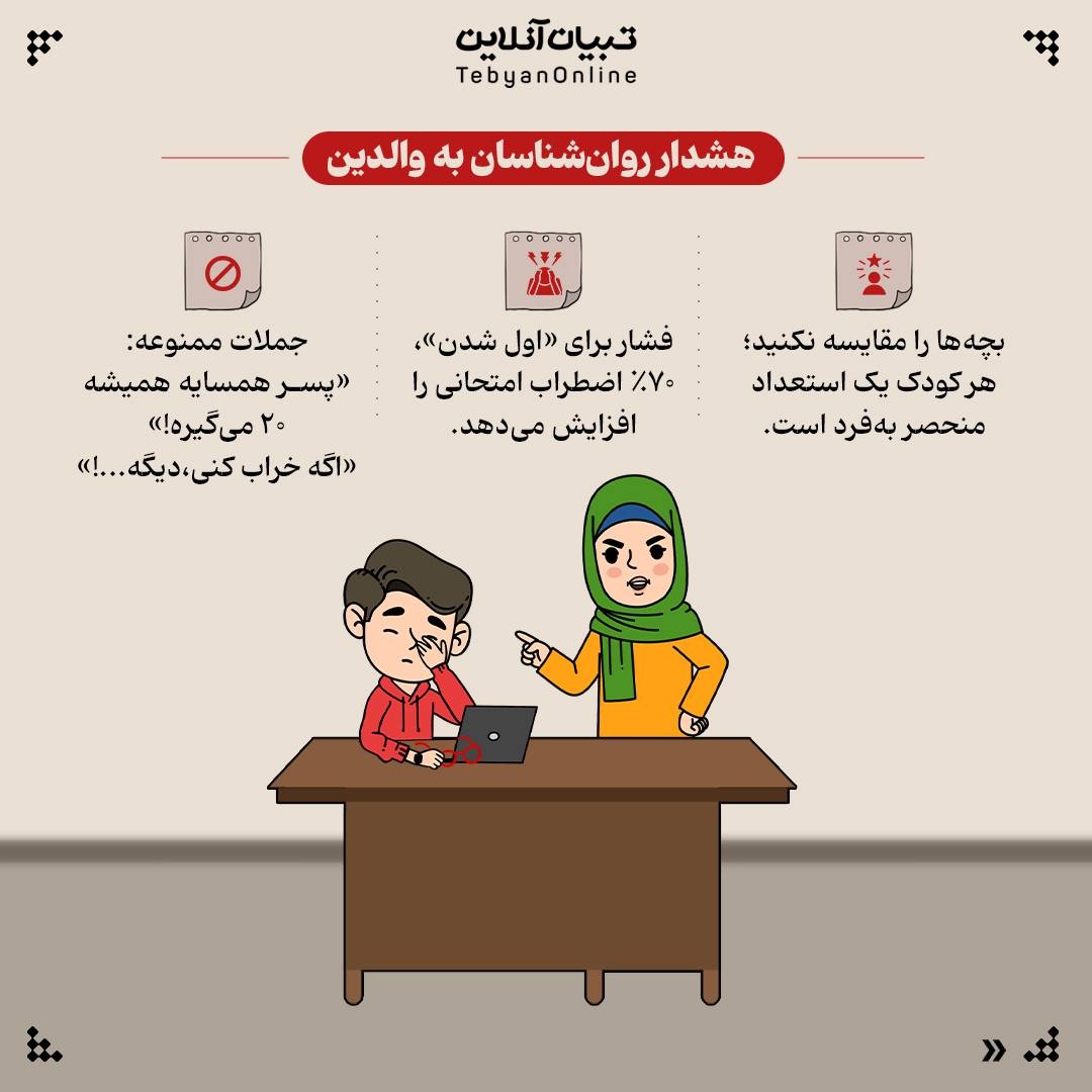 گذشتن از امتحانات بدون استرس و با همراهی خانواده!