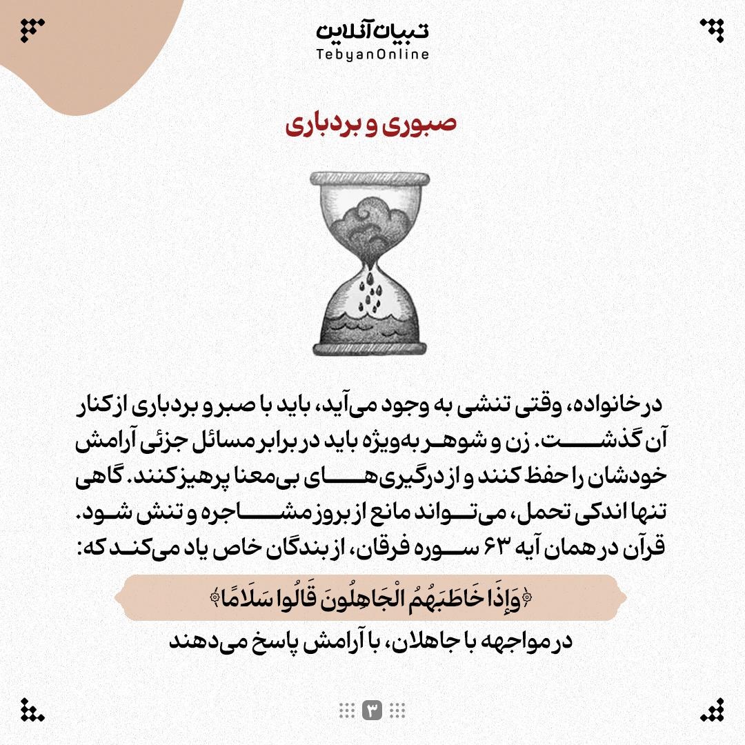 ۶ اصل الهی برای داشتن خانوادهای همدل