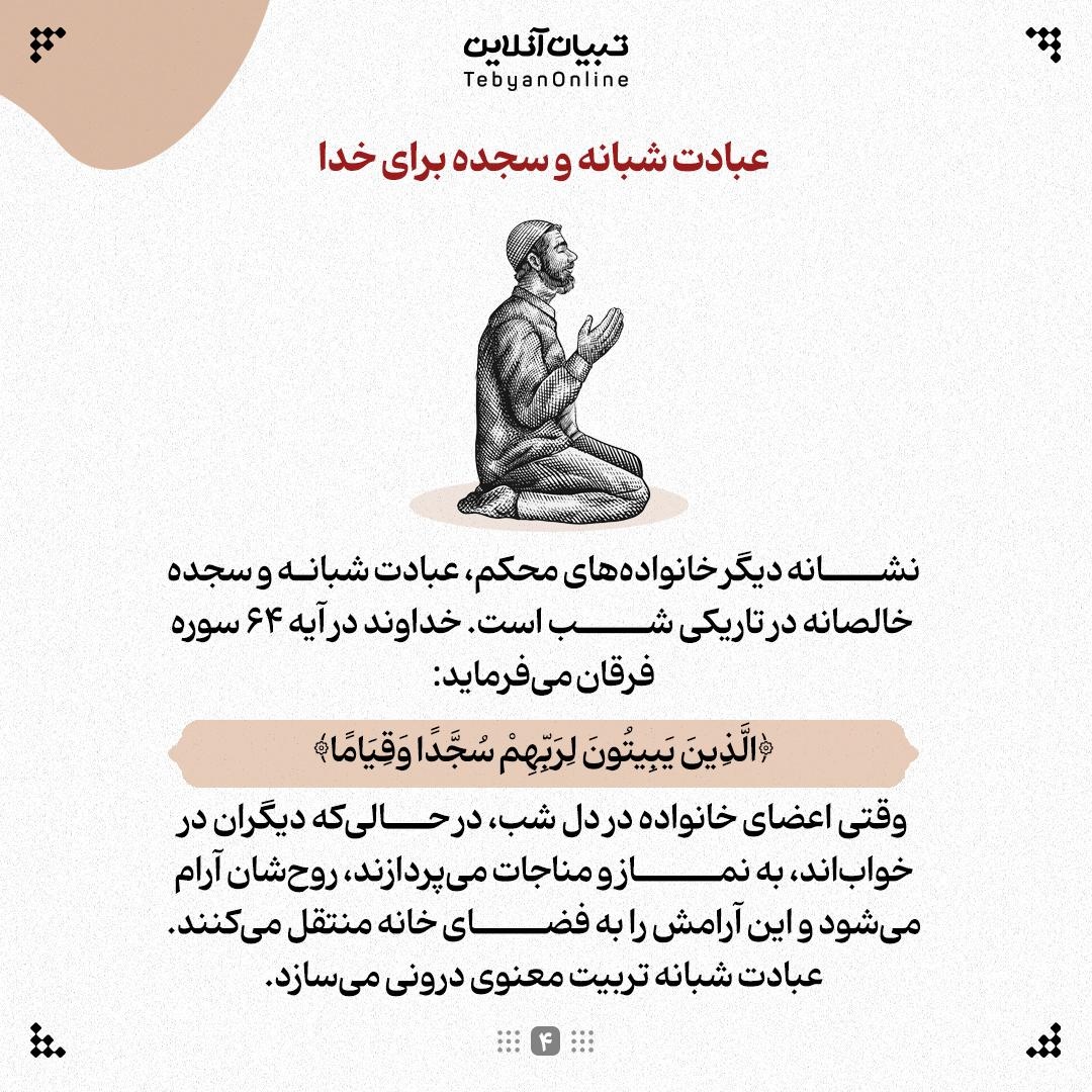 ۶ اصل الهی برای داشتن خانوادهای همدل