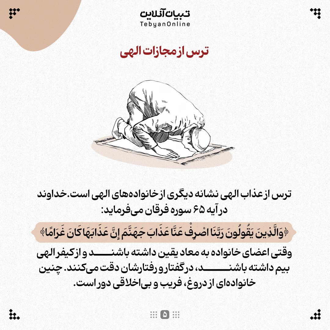 ۶ اصل الهی برای داشتن خانوادهای همدل