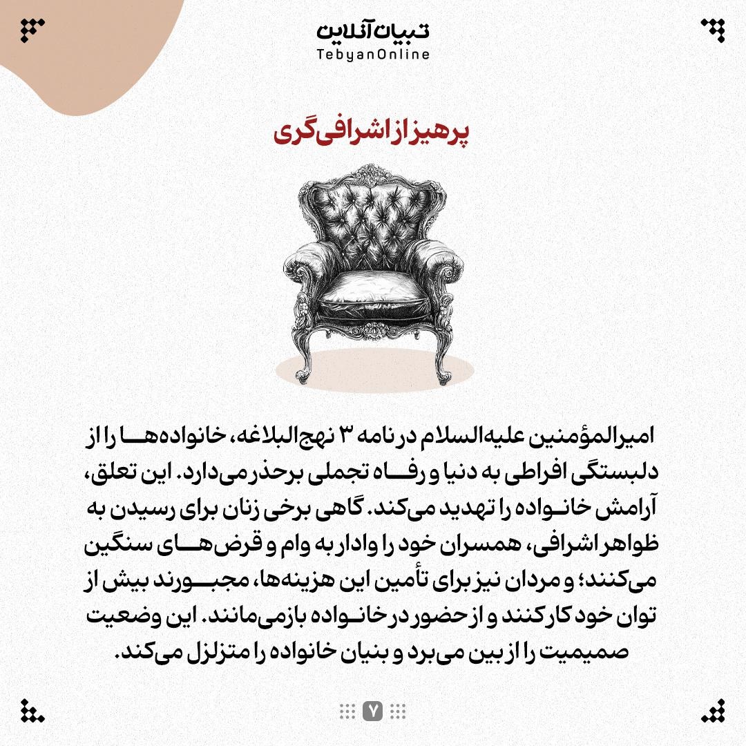 ۶ اصل الهی برای داشتن خانوادهای همدل