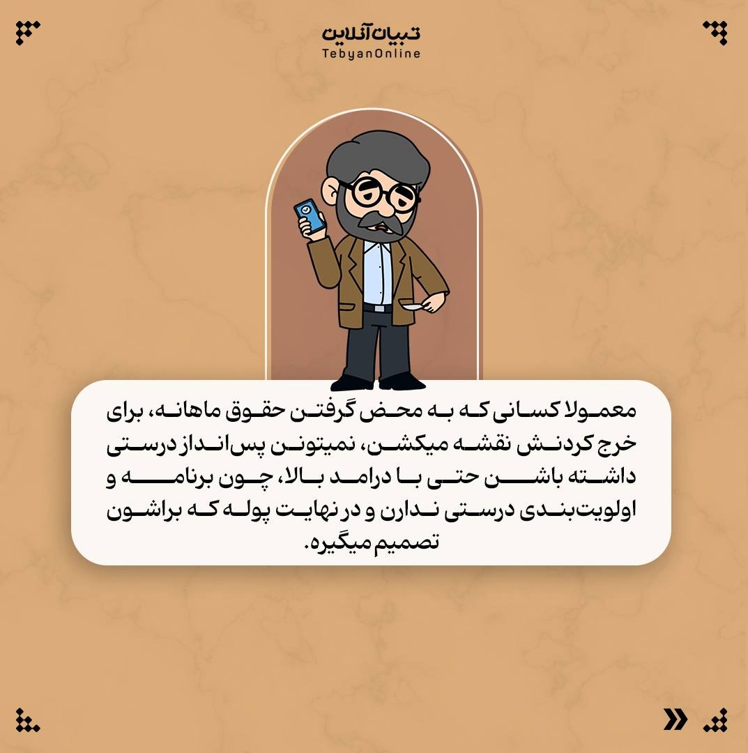 اصلاح یک رفتار غلط مالی: اول خرج کن، بعد پسانداز!