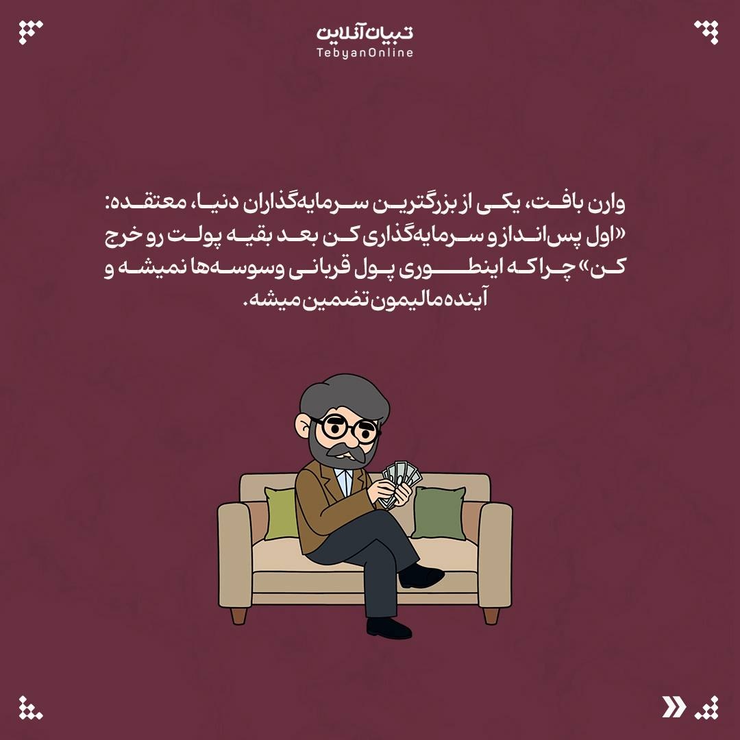 اصلاح یک رفتار غلط مالی: اول خرج کن، بعد پسانداز!