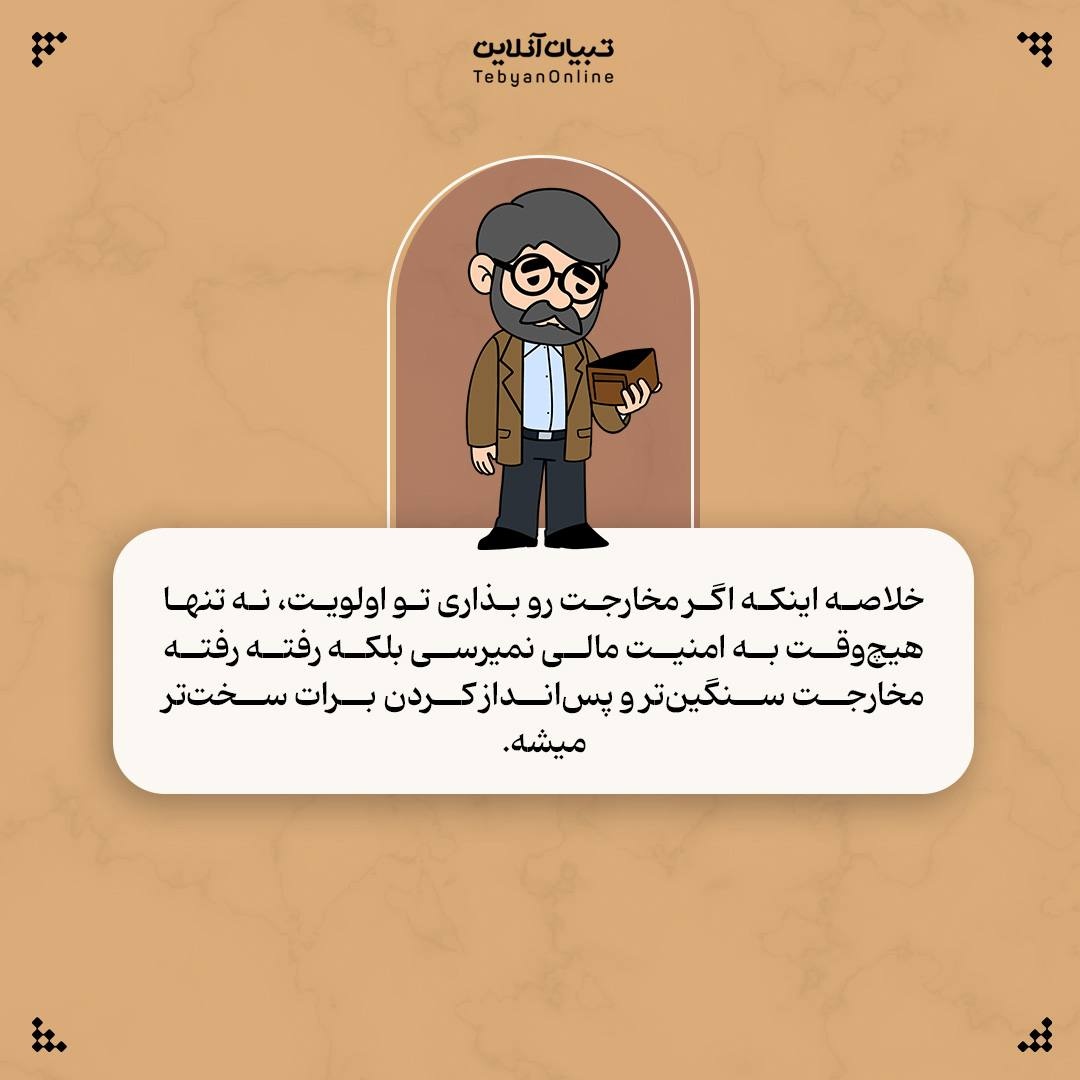 اصلاح یک رفتار غلط مالی: اول خرج کن، بعد پسانداز!