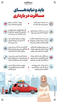 بایدونبایدهای مسافرت در بارداری