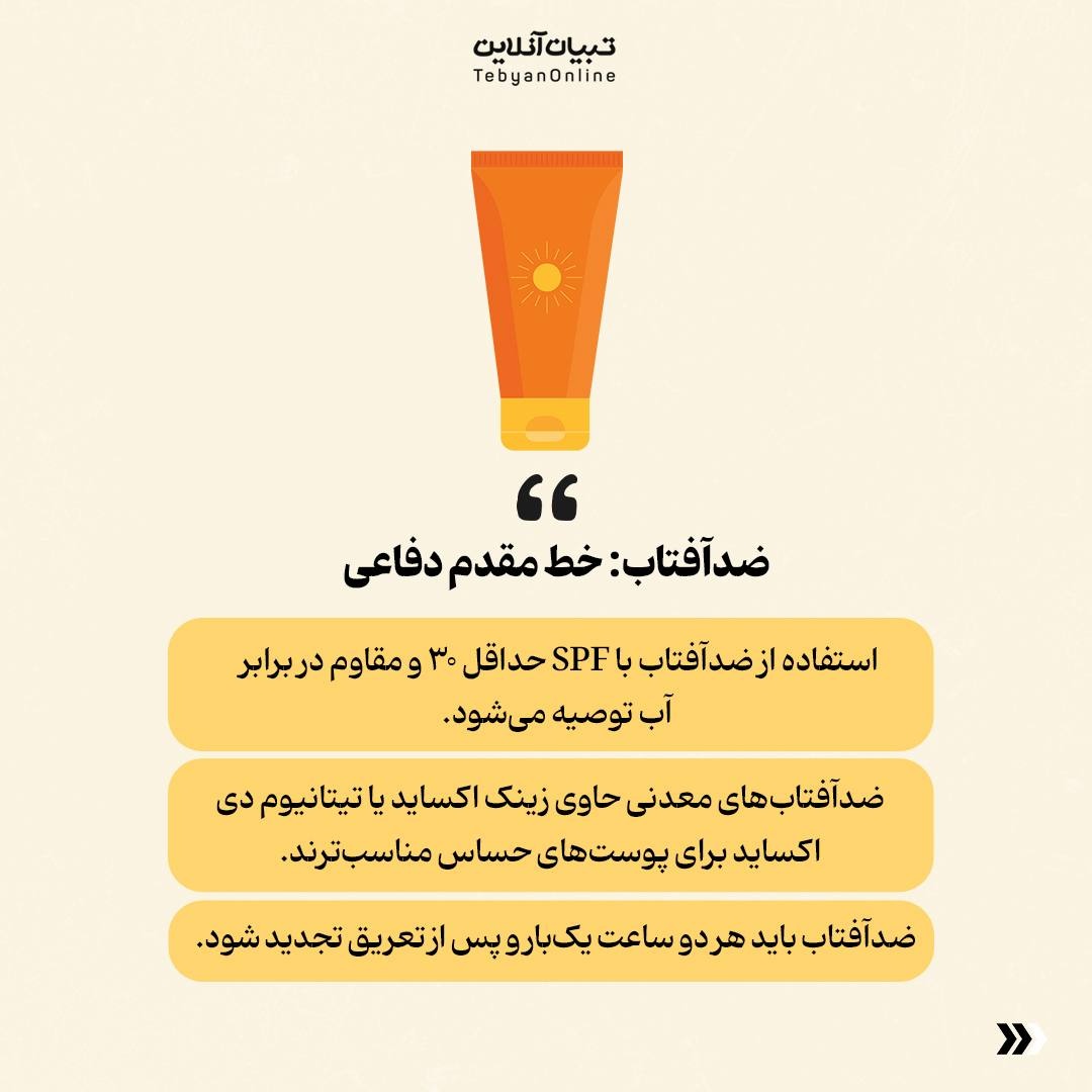 ۵ سلاح مراقبتی برای محافظت از پوست در گرما