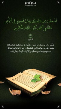 آیه صبح روز ۲۸ اردیبهشت ۱۴۰۴