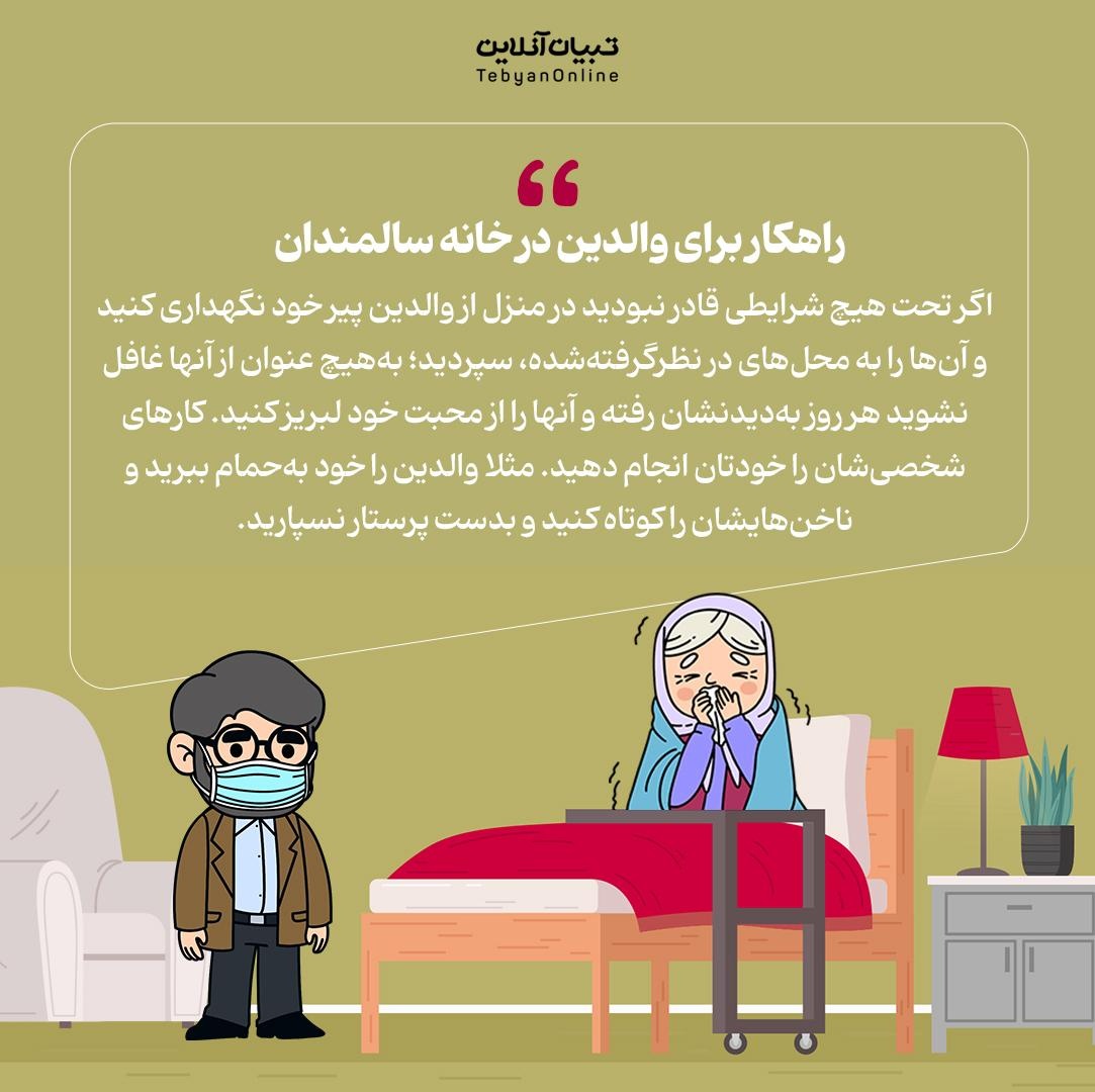 سالمندی والدین، آغاز یک مسئولیت تازه