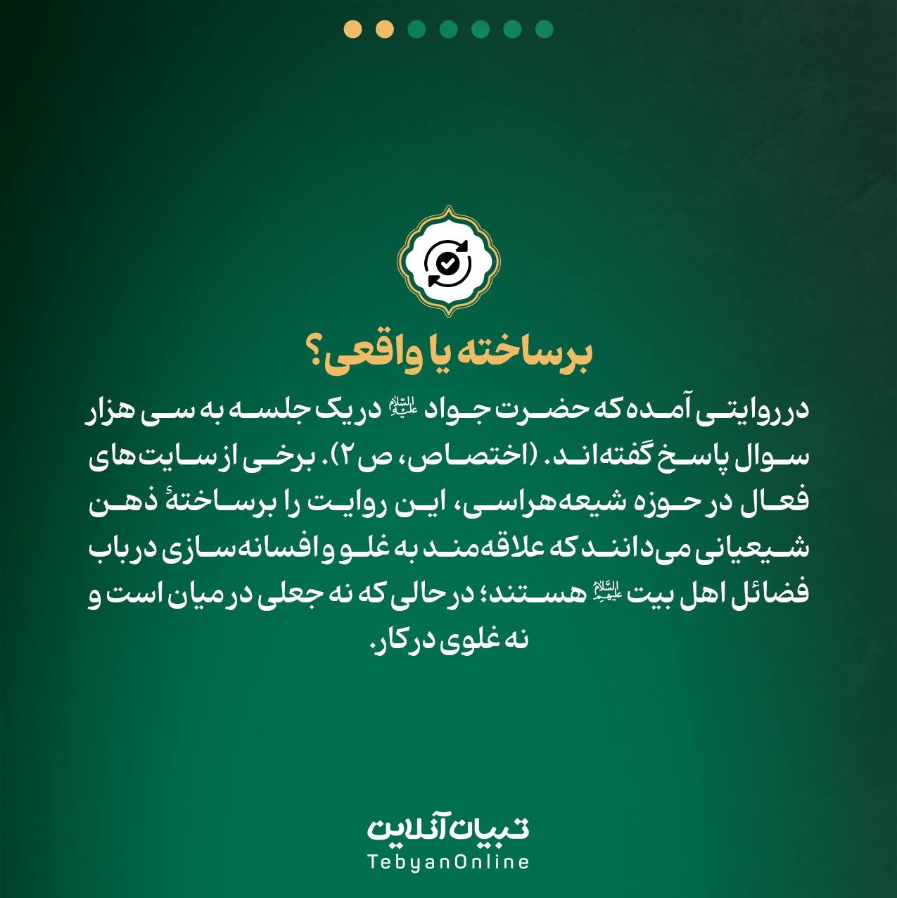 پاسخِ امام جواد علیهالسلام به ۳۰ هزار مسأله در یک جلسه افسانه یا واقعیت؟