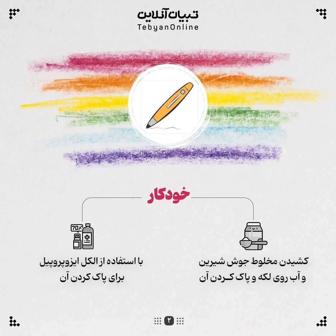 چطوری رد خودکار، ماژیک و مداد رنگی و شمعی رو از دیوار پاک کنیم؟