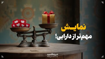 نمایش مهم‌تر از دارایی؛ ماجرای ما و چرخه بی‌پایان خریدهای بی‌ارزش