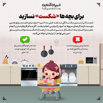 برای بچه‌ها «شکست» نسازید