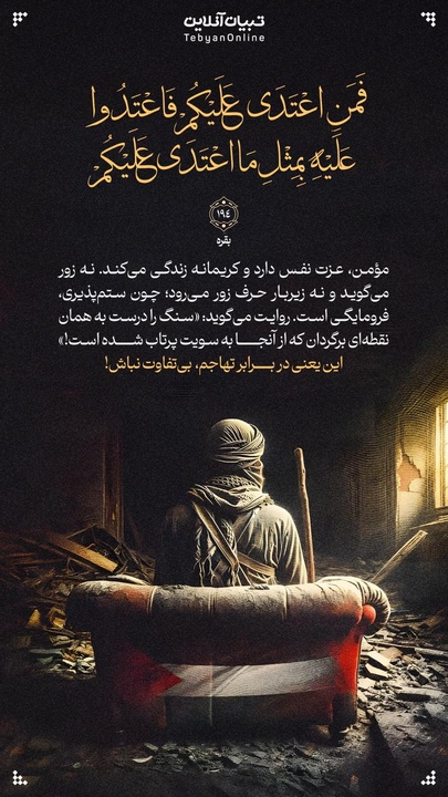 آیه صبح روز ۲۹ اردیبهشت ۱۴۰۴