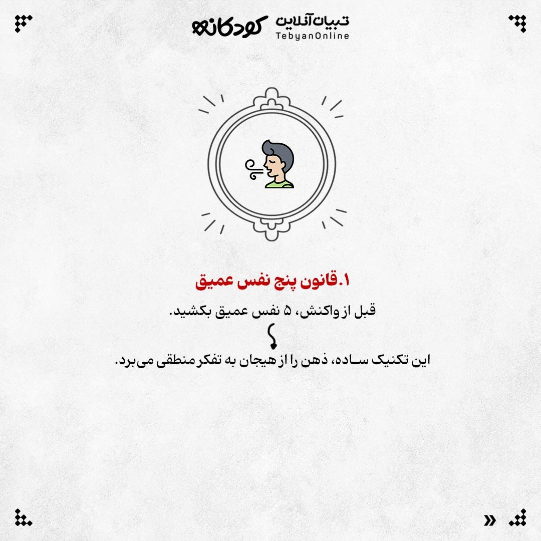 فریاد، زخمی بر روان کودک