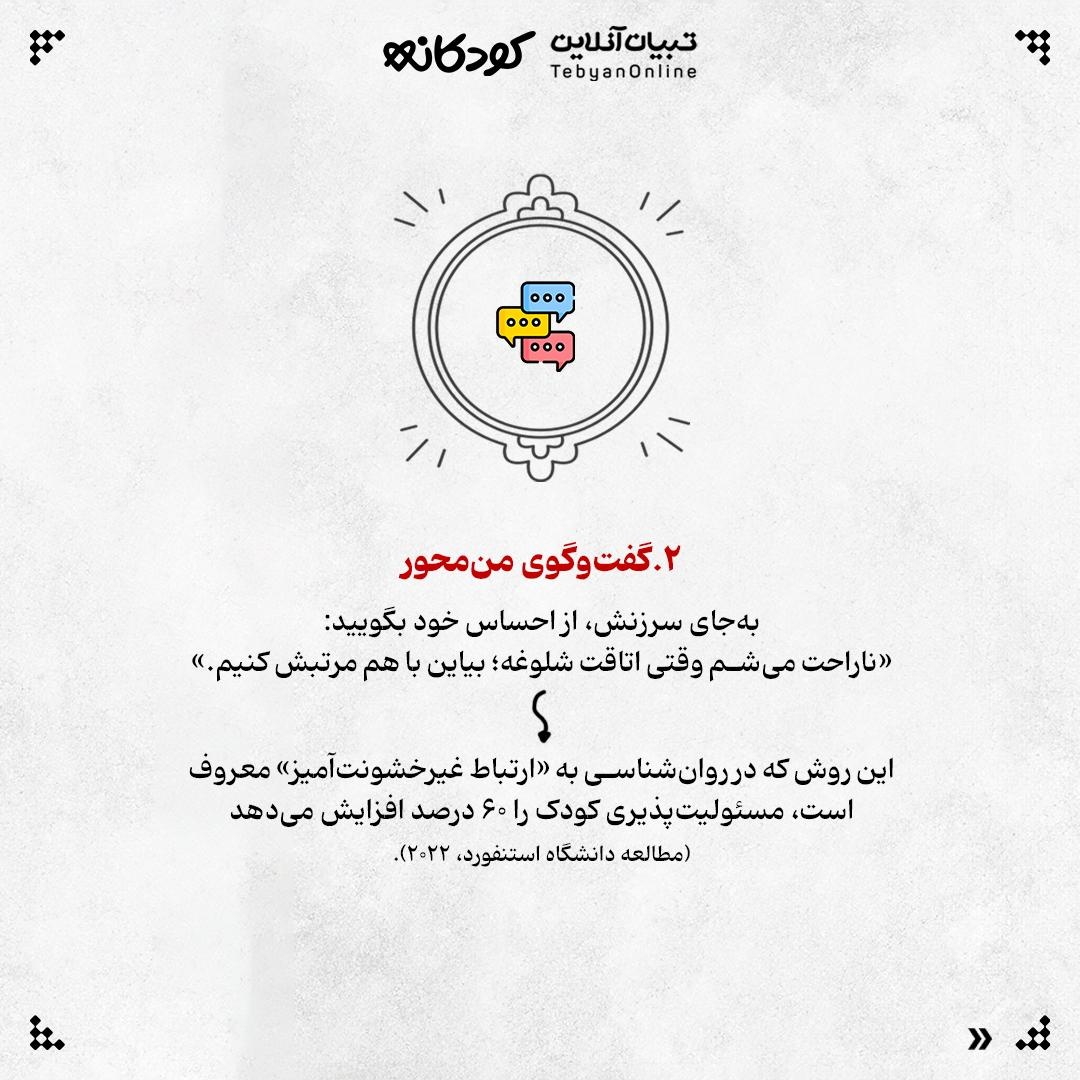 فریاد، زخمی بر روان کودک