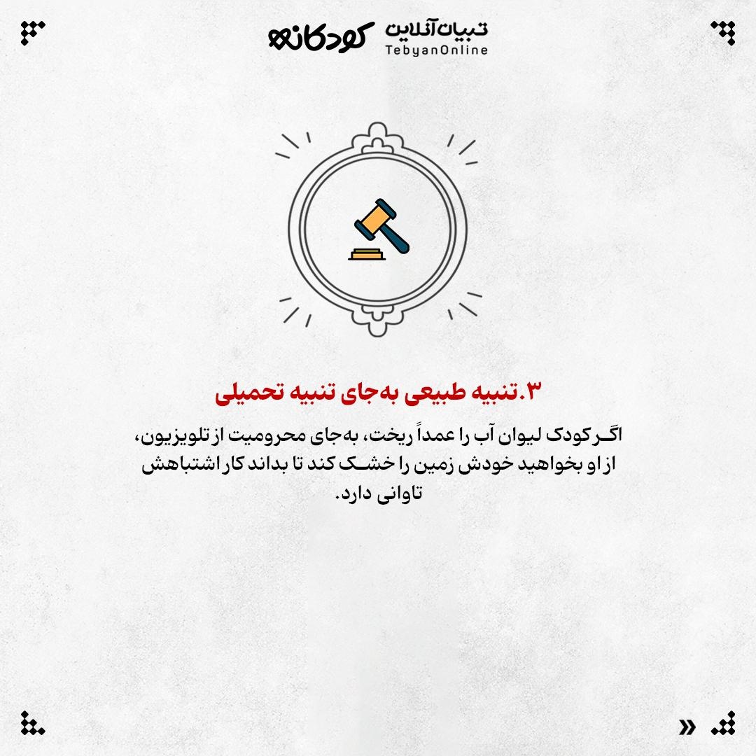 فریاد، زخمی بر روان کودک