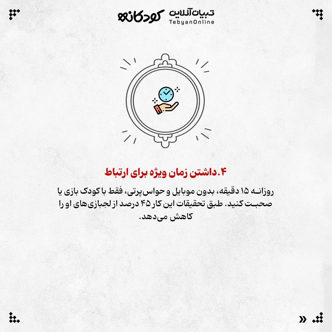 فریاد، زخمی بر روان کودک