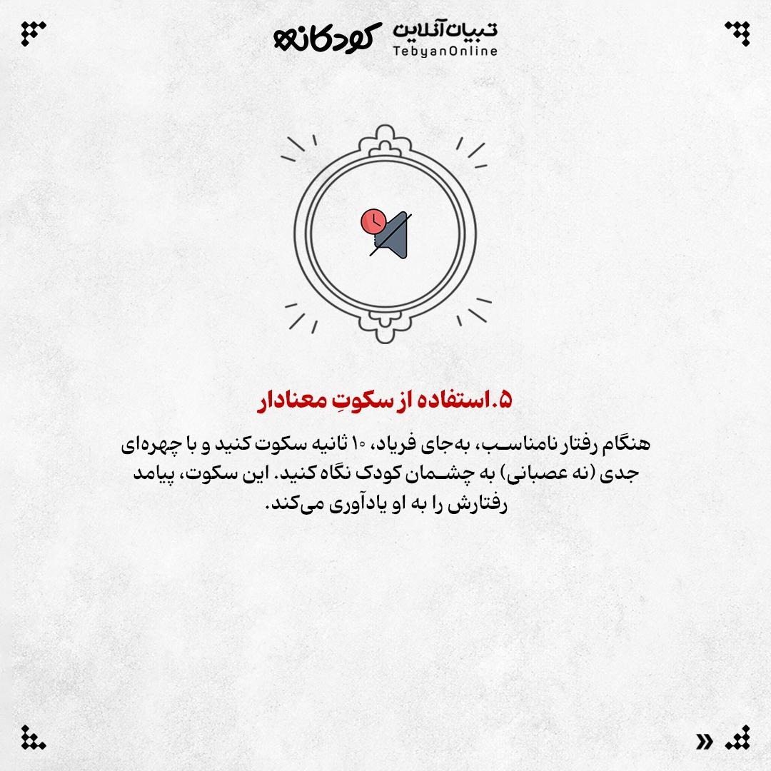 فریاد، زخمی بر روان کودک