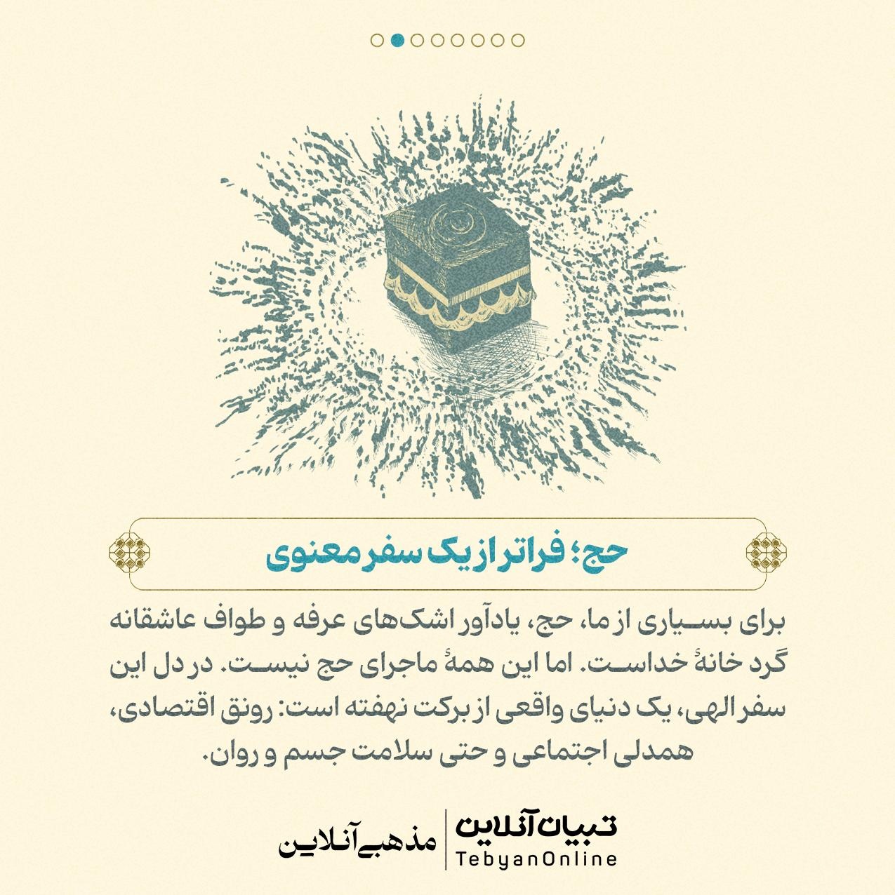 برکات حج، از رونق جیب تا سلامت تن