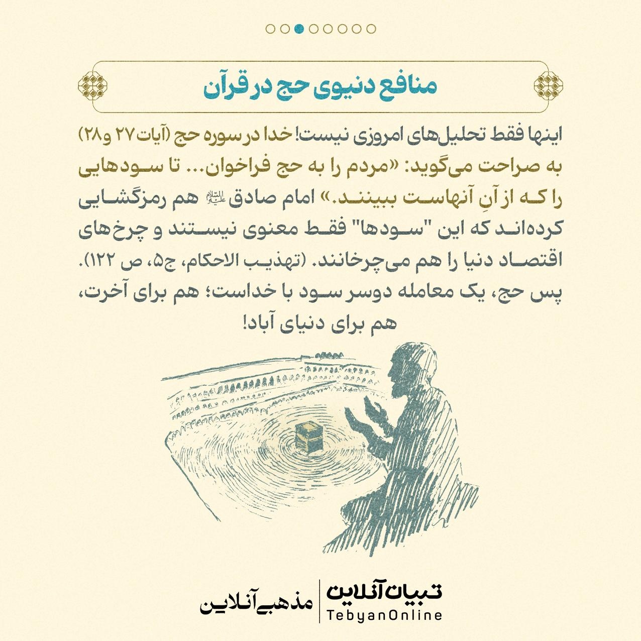 برکات حج، از رونق جیب تا سلامت تن