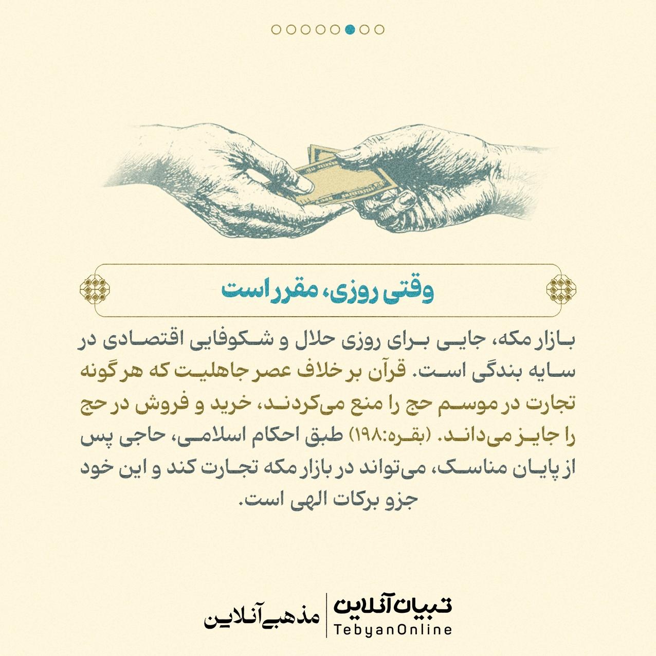 برکات حج، از رونق جیب تا سلامت تن