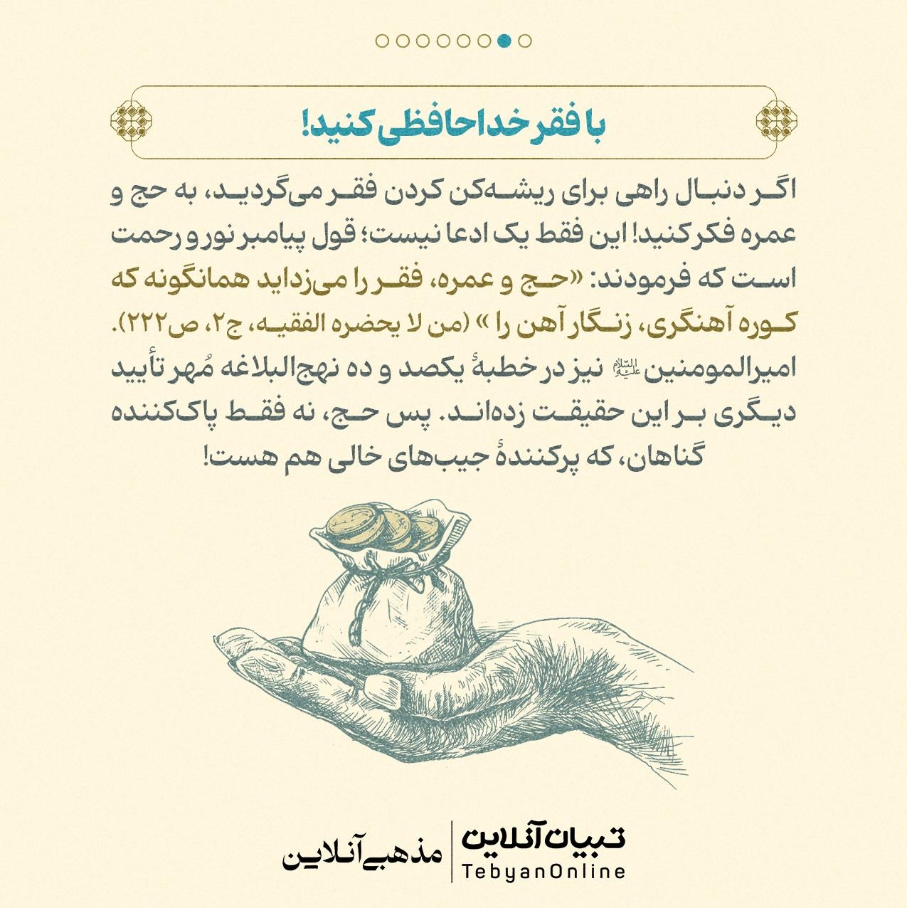 برکات حج، از رونق جیب تا سلامت تن