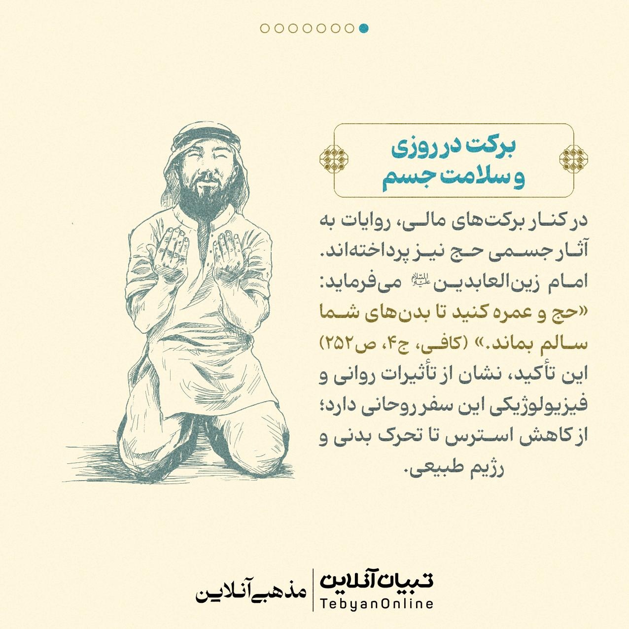 برکات حج، از رونق جیب تا سلامت تن