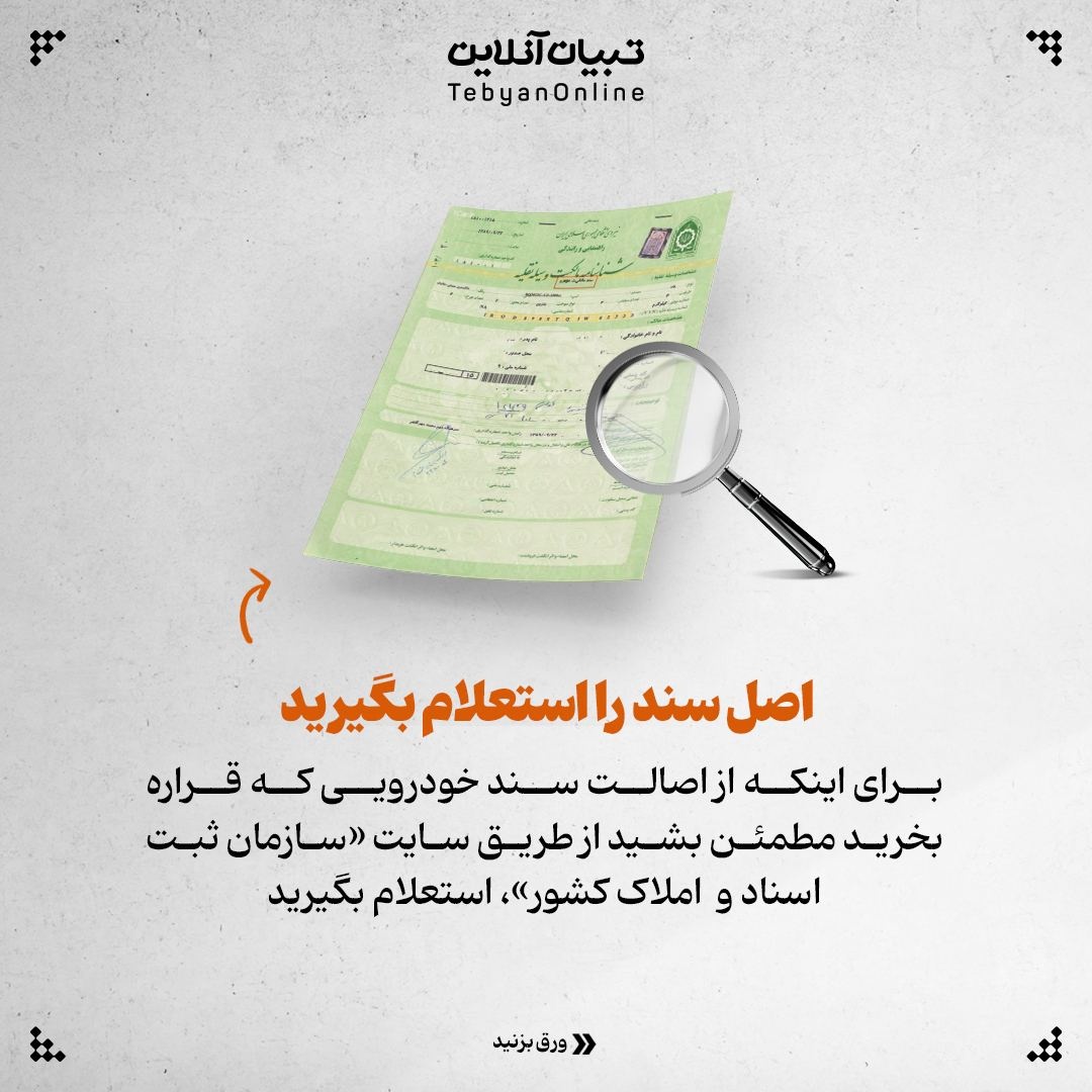  5 نکته مهم برای خرید خودرو دست دوم