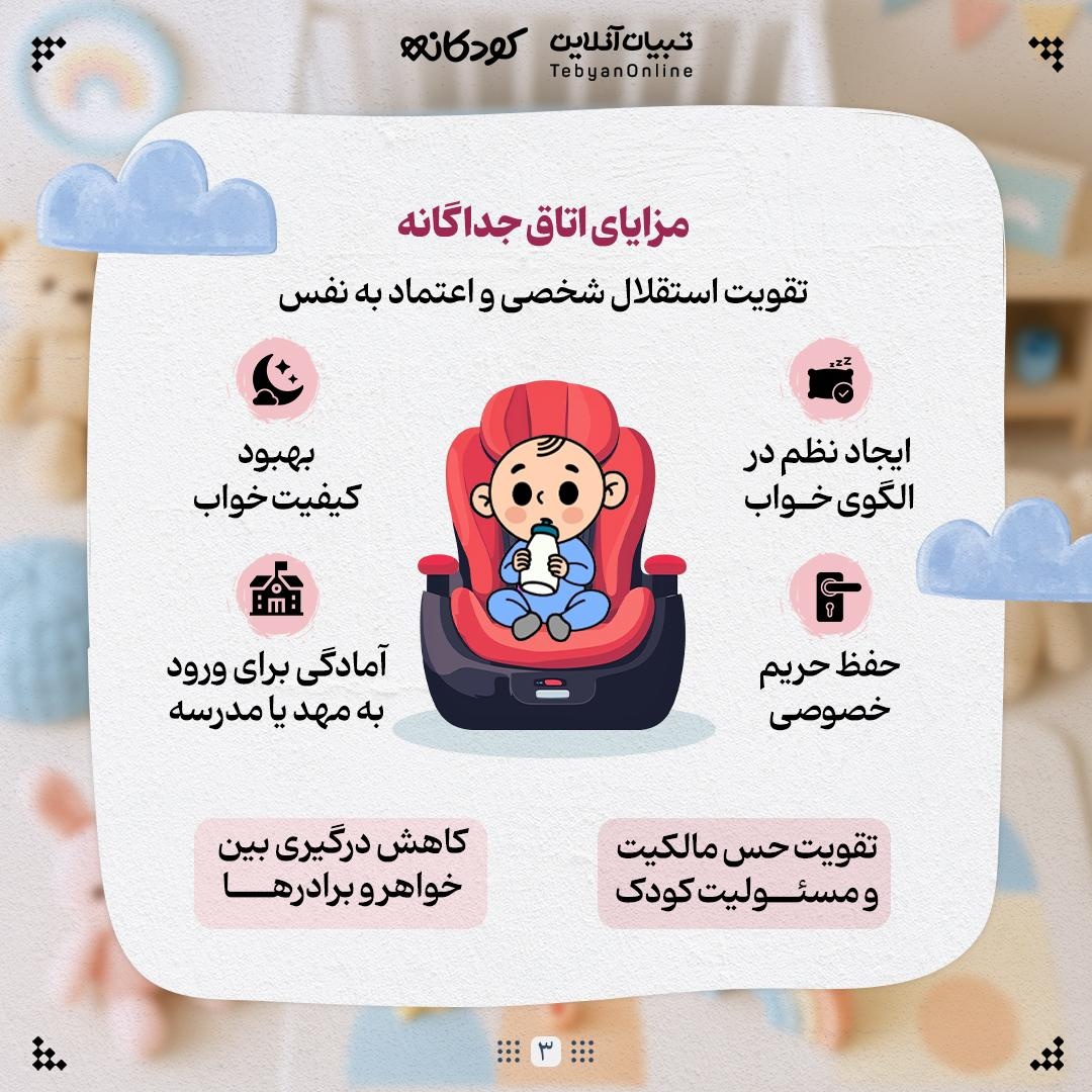 جدا خوابیدن کودک، تصمیمی درست یا زودهنگام؟