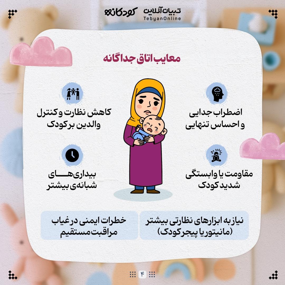 جدا خوابیدن کودک، تصمیمی درست یا زودهنگام؟