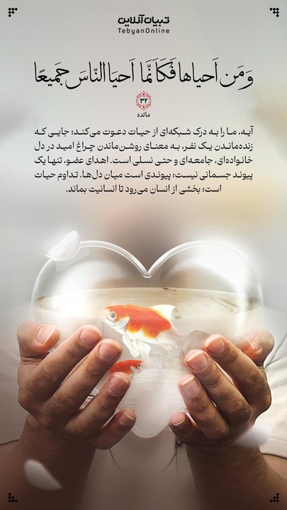 آیه صبح روز ۳۱ اردیبهشت ۱۴۰۴